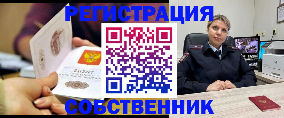 временная регистрация купить в Магнитогорске