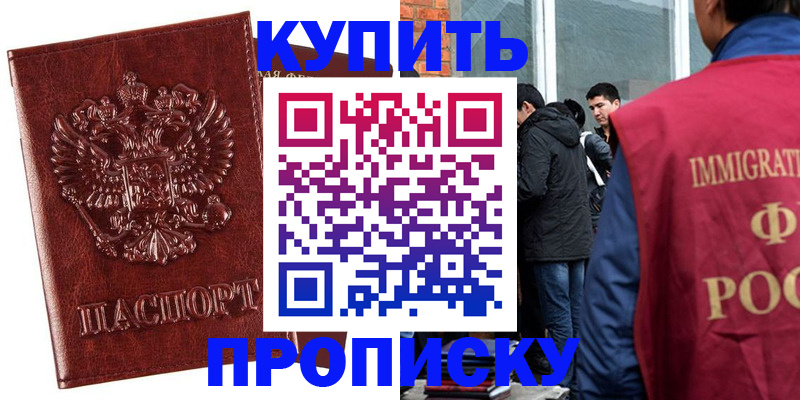 прописка для школы в Магнитогорске