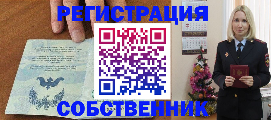 прописка в Магнитогорске