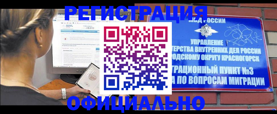 миграционный учет в Магнитогорске