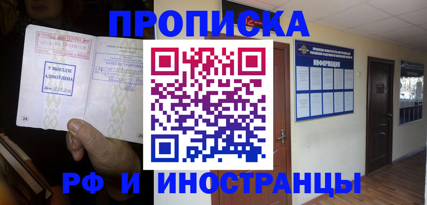 прописка поиск в Магнитогорске